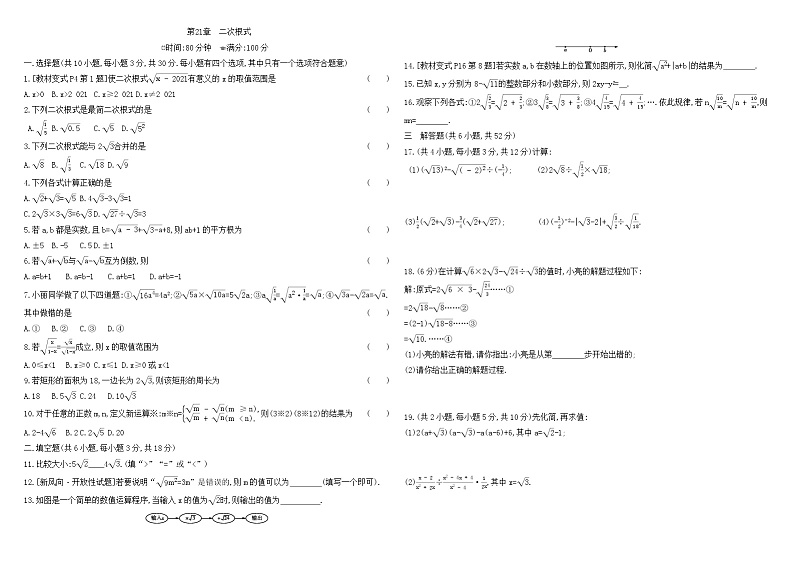华师大版初中数学九年级上册 第21章 二次根式 章节综合与测试01