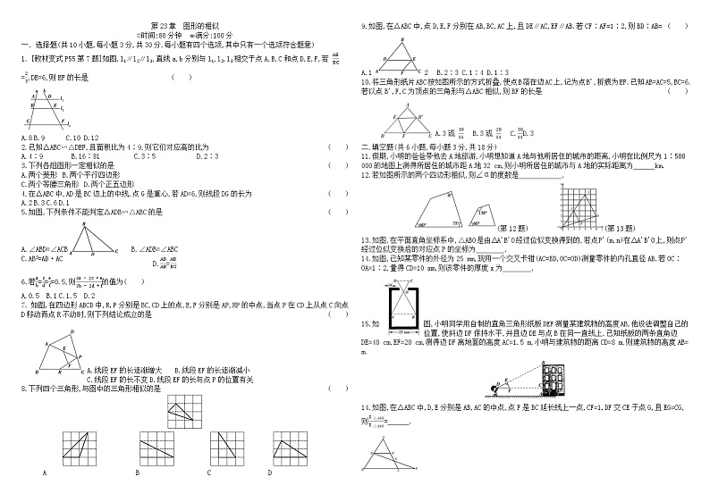 华师大版初中数学九年级上册第23章 图形的相似 章节综合与测试第1页