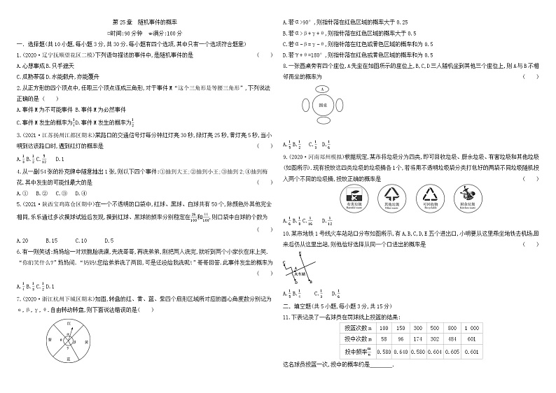 华师大版初中数学九年级上册第25章 随机事件的概率 章节综合与测试01