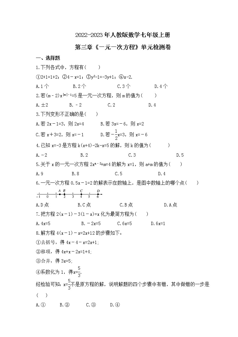 2022-2023年人教版数学七年级上册第三章《一元一次方程》单元检测卷(含答案)01