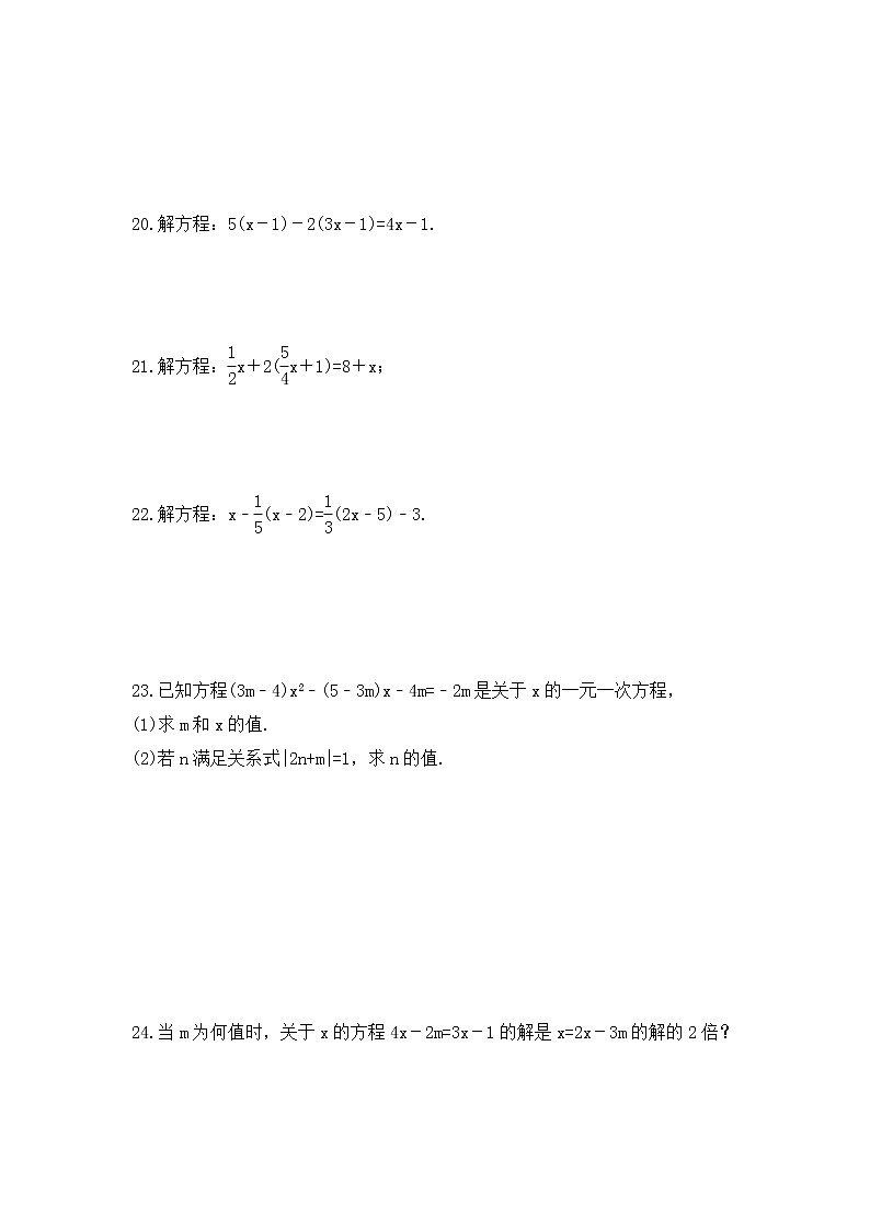 2022-2023年人教版数学七年级上册第三章《一元一次方程》单元检测卷(含答案)03