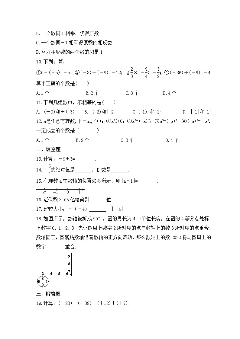 2022-2023年人教版数学七年级上册第一章《有理数》单元检测卷(含答案)第2页