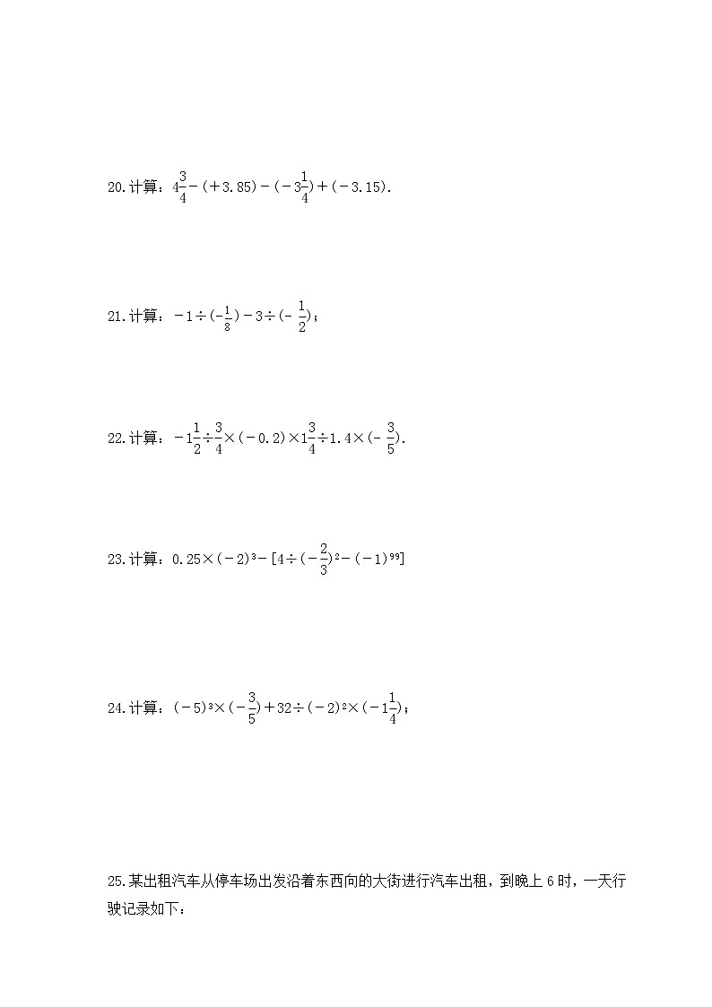 2022-2023年人教版数学七年级上册第一章《有理数》单元检测卷(含答案)第3页