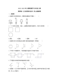 人教版七年级上册第四章 几何图形初步综合与测试复习练习题