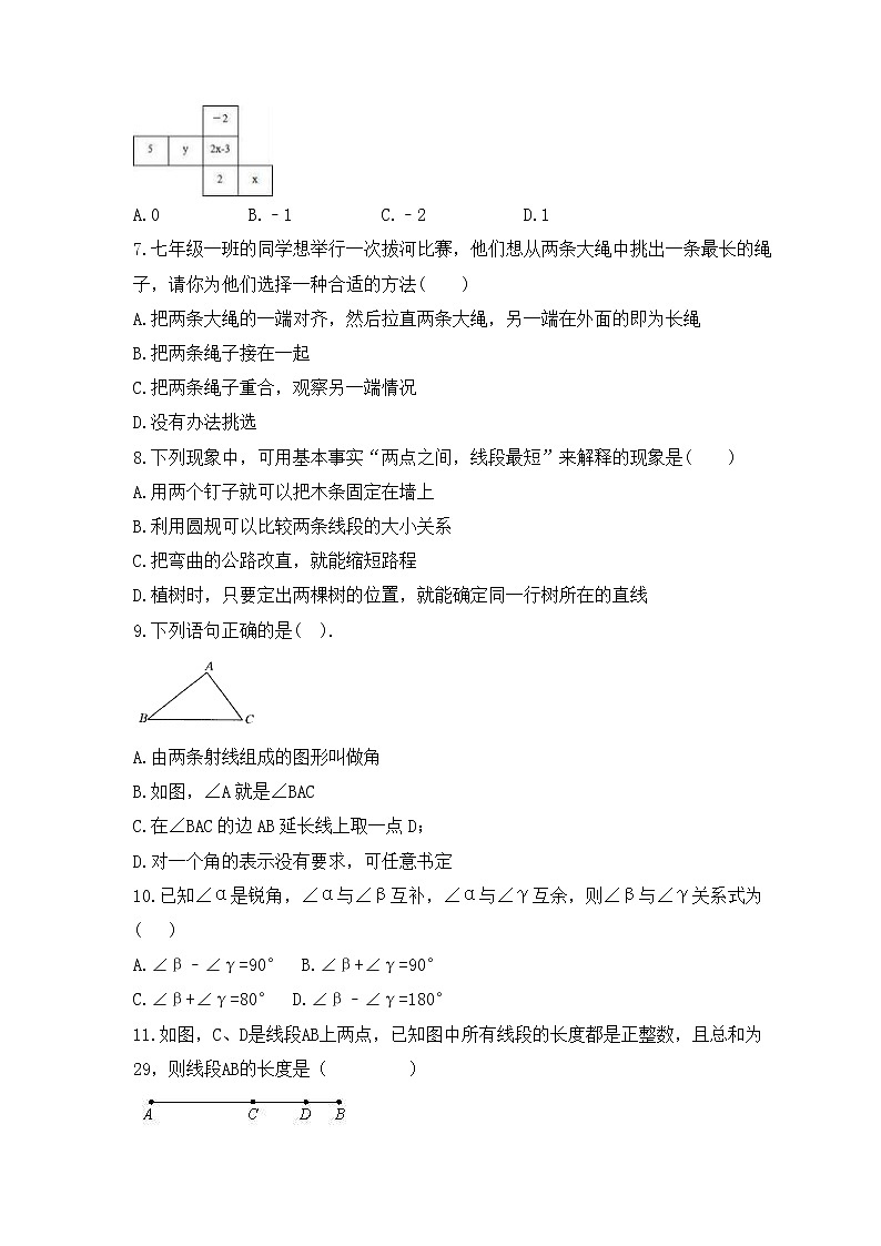 2022-2023年人教版数学七年级上册第四章《几何图形初步》单元检测卷(含答案)第2页