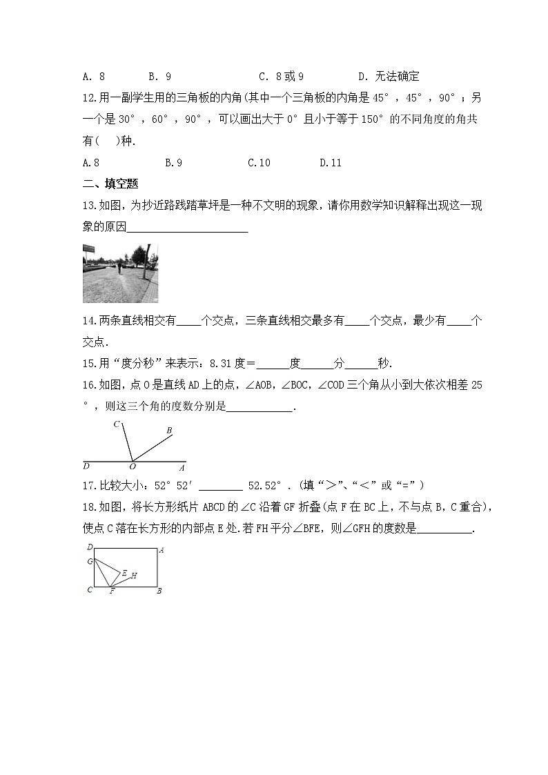 2022-2023年人教版数学七年级上册第四章《几何图形初步》单元检测卷(含答案)第3页