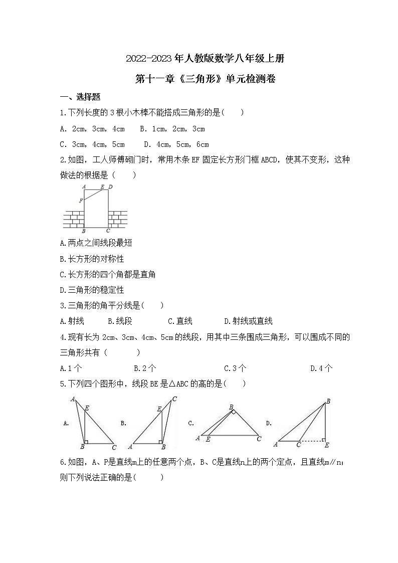 2022-2023年人教版数学八年级上册第十一章《三角形》单元检测卷(含答案)第1页