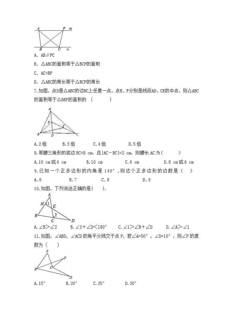 2022-2023年人教版数学八年级上册第十一章《三角形》单元检测卷(含答案)第2页
