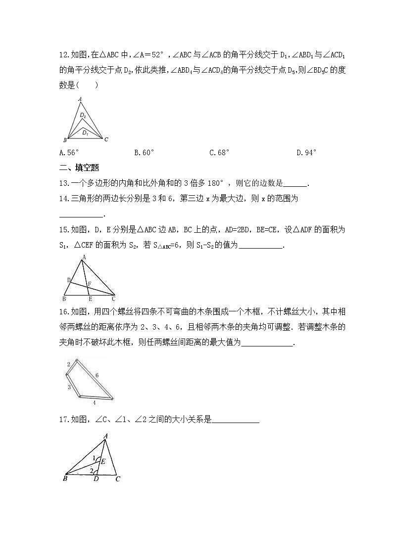 2022-2023年人教版数学八年级上册第十一章《三角形》单元检测卷(含答案)第3页
