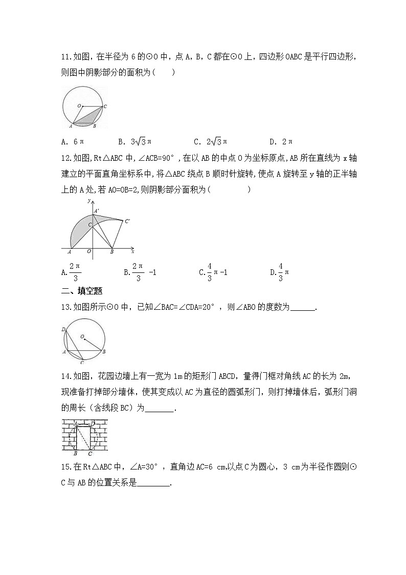2022-2023年人教版数学九年级上册第二十四章《圆》单元检测卷(含答案)03