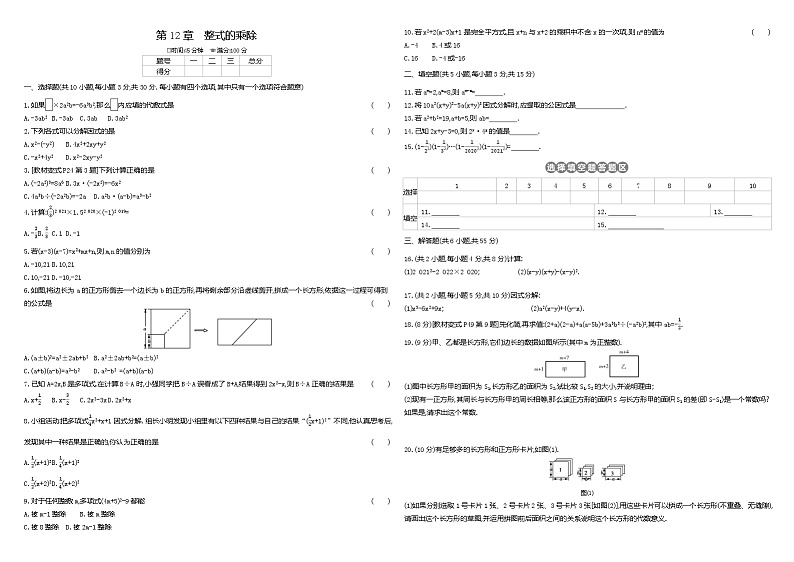 华师大版初中数学八年级上册 单元测试 第12章整式的乘除试卷第1页