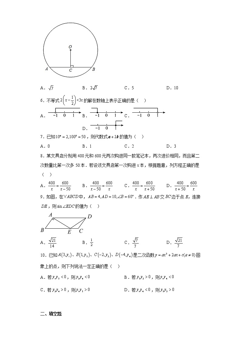2022年浙江省嘉兴市海宁市中考一模数学试卷(含答案)第2页
