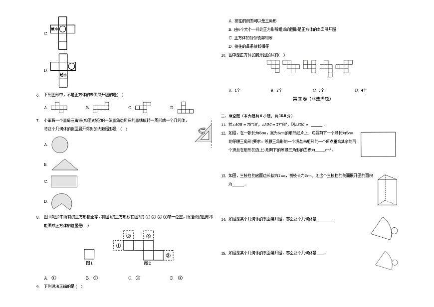 2022人教版七年級數(shù)學(xué)上冊第四單元第4.4節(jié)--帶答案和解析第2頁