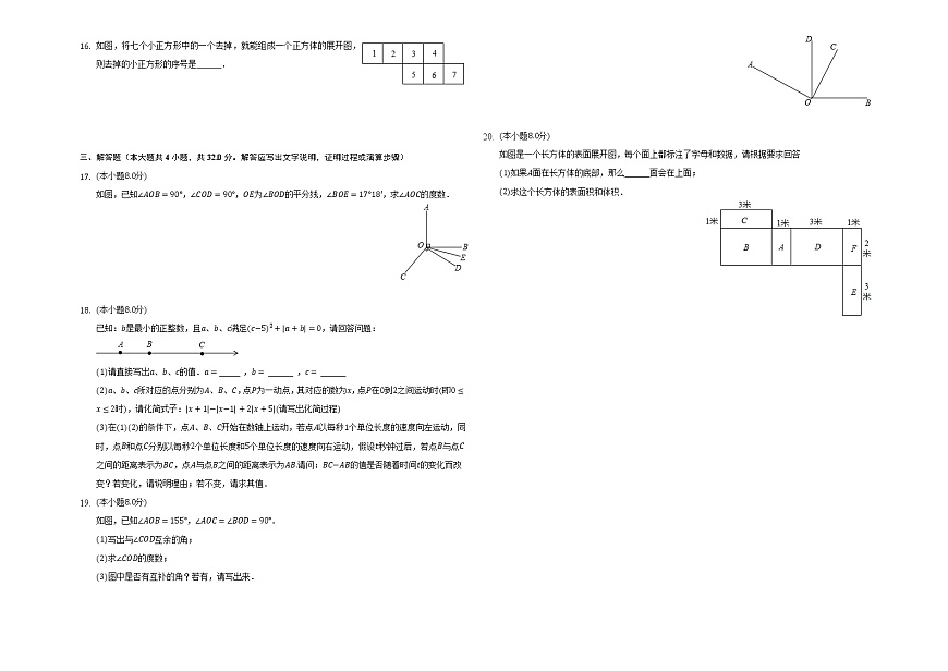 2022人教版七年級數(shù)學(xué)上冊第四單元第4.4節(jié)--帶答案和解析第3頁