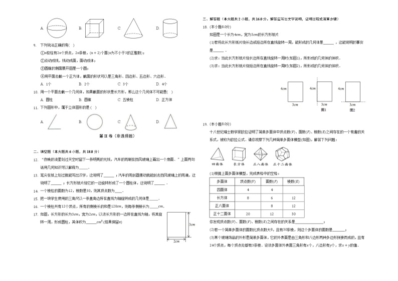 2022人教版七年级数学上册第四单元第4.1.2节--带答案和解析 试卷02