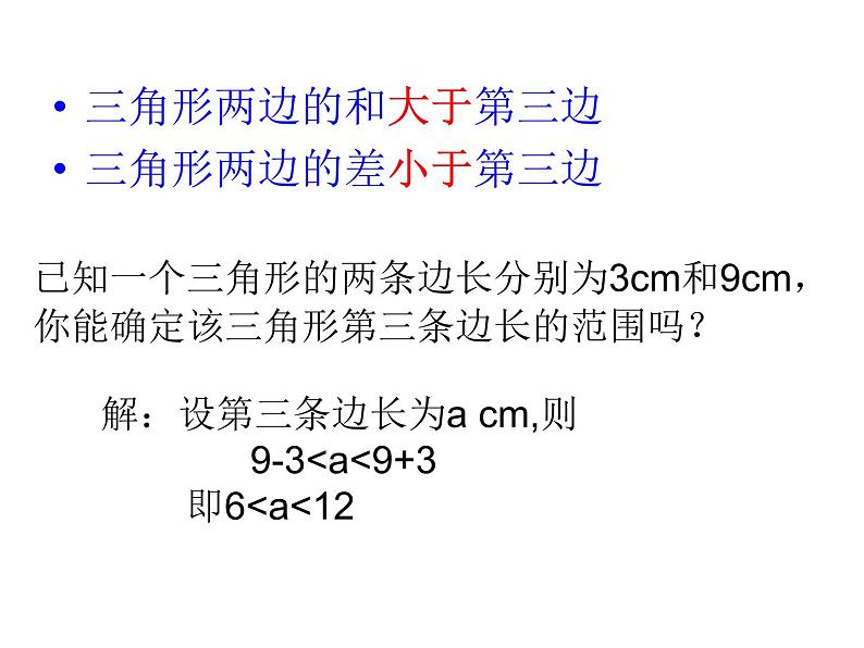 人教版八年级上册数学期中复习课件第4页