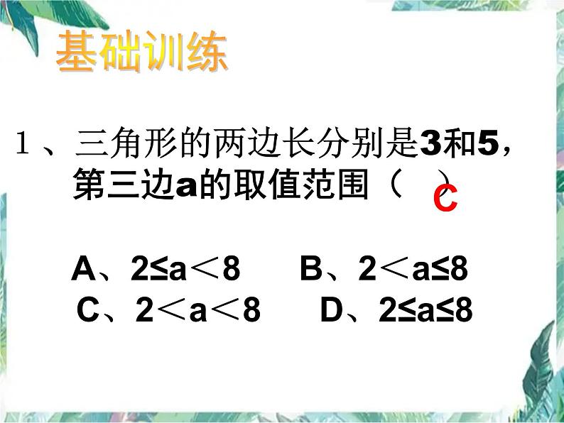 最新八年级数学上册课件:期中复习一优质课件04