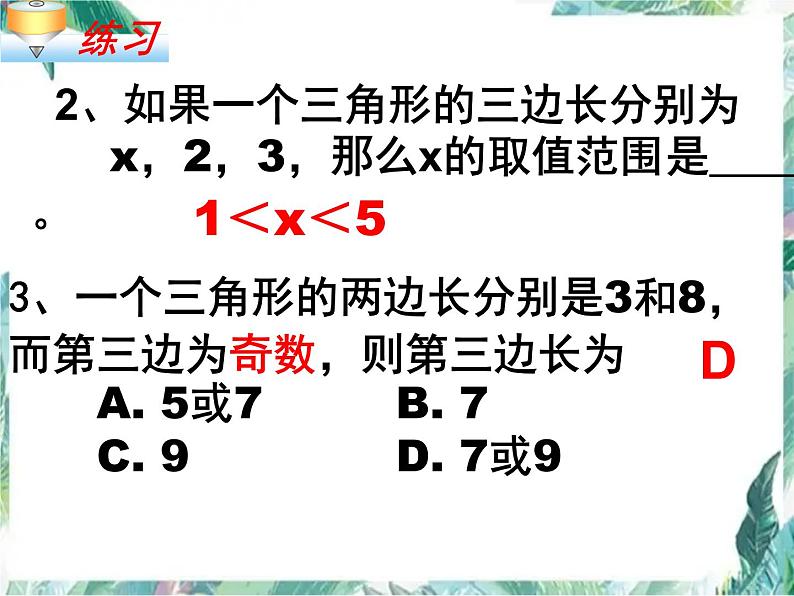 最新八年级数学上册课件:期中复习一优质课件05