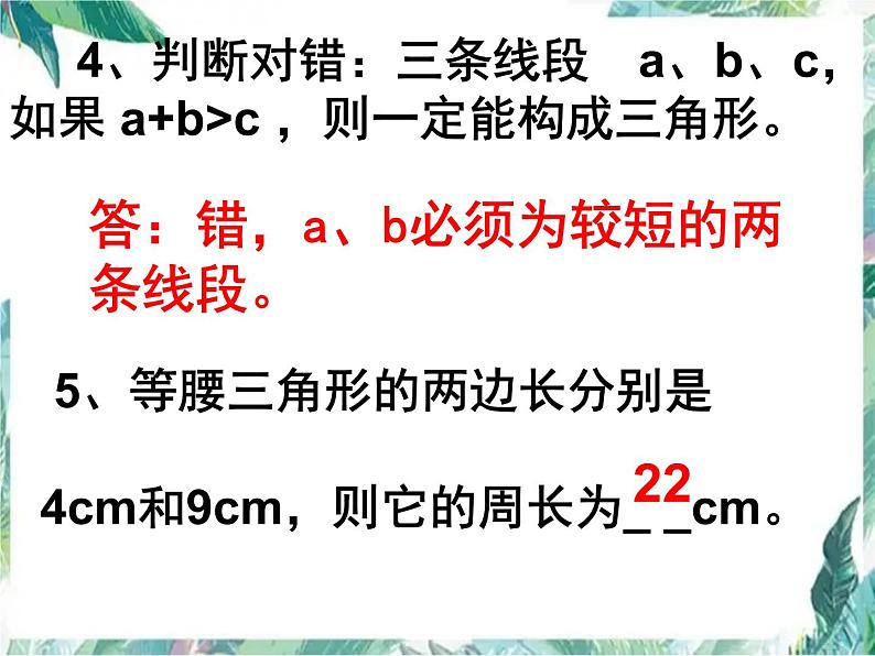 最新八年级数学上册课件:期中复习一优质课件06