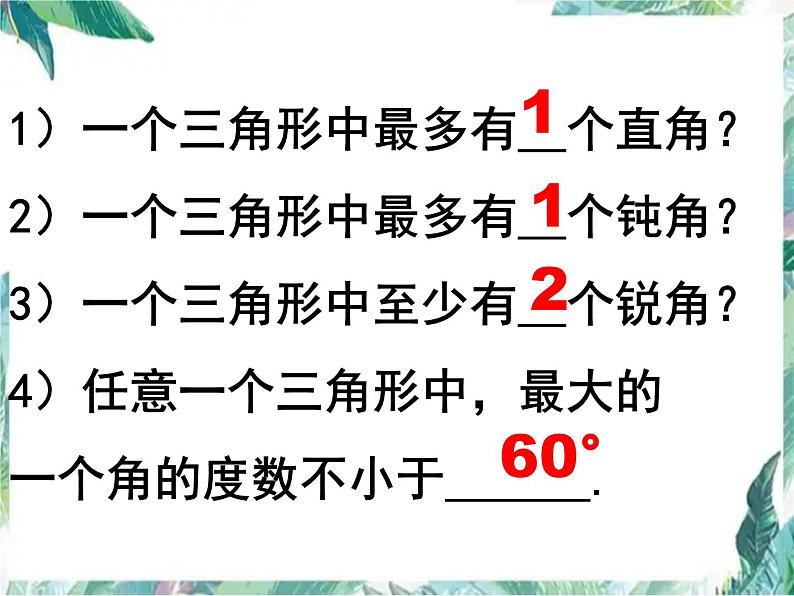 最新八年级数学上册课件:期中复习一优质课件07