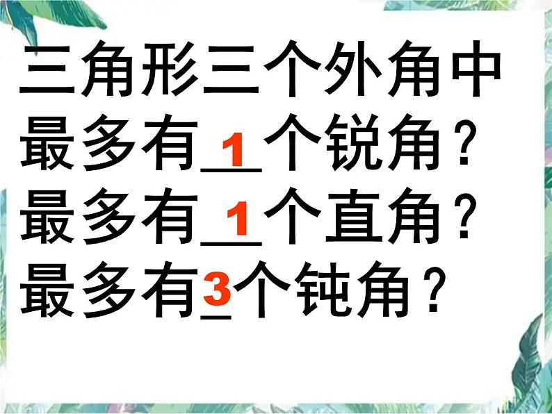 最新八年级数学上册课件:期中复习一优质课件08