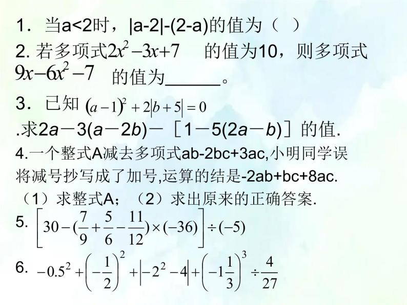 最新人教版七年级数学上册课件：期中复习训练 优质课件04