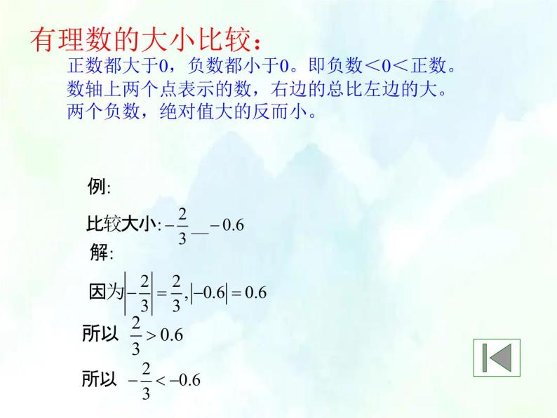 最新人教版数学七年级上册期中复习课课件07