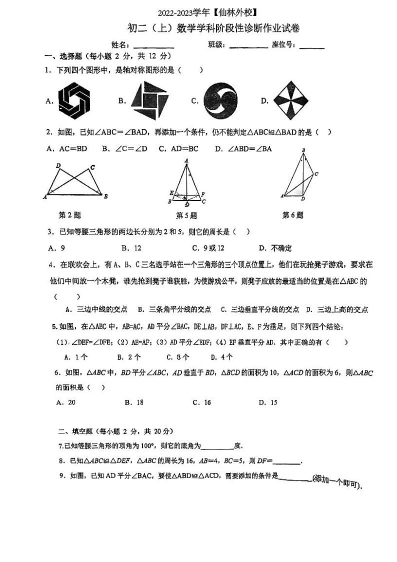 江苏省南京市外国语学校仙林分校2022-2023学年上学期八年级月考数学试卷01