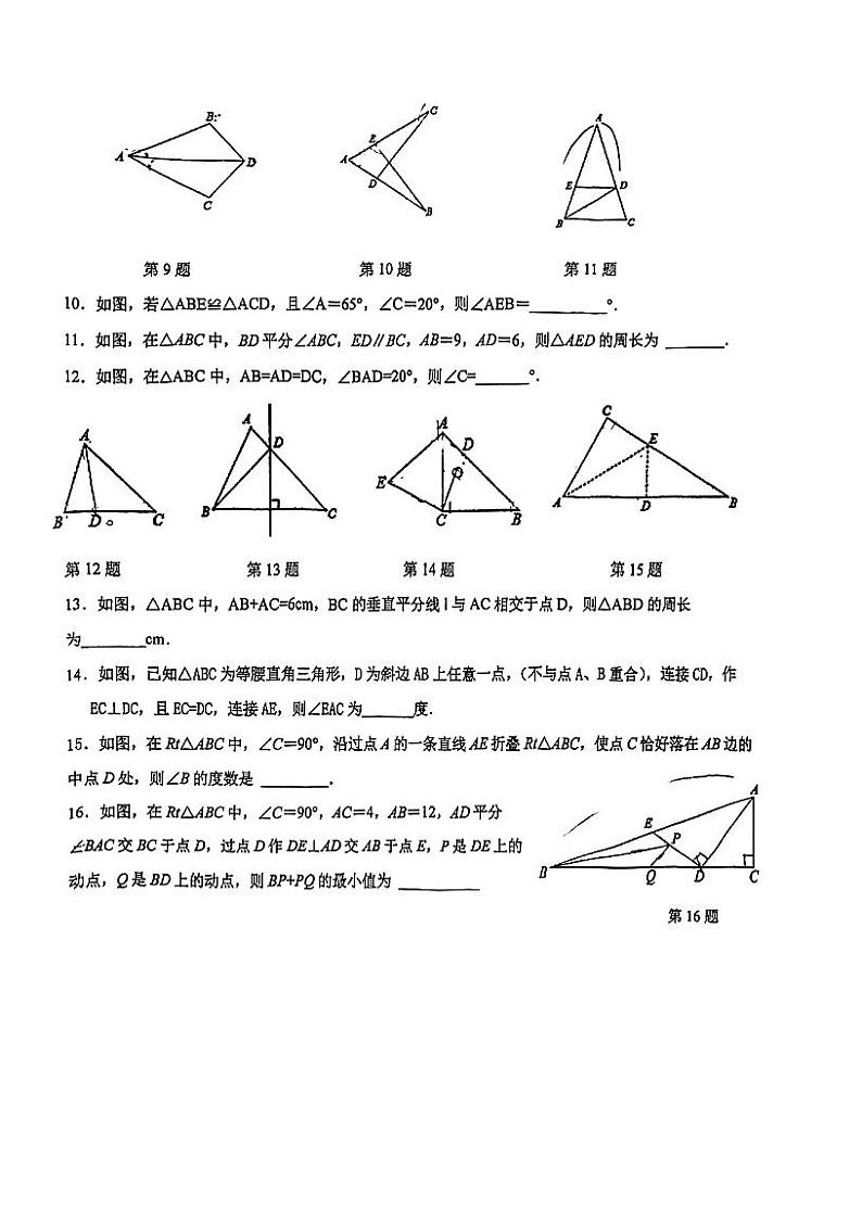 江苏省南京市外国语学校仙林分校2022-2023学年上学期八年级月考数学试卷02