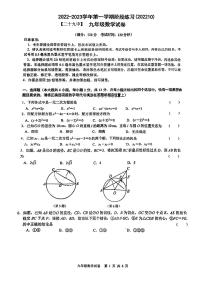 江苏省南京市第二十九中学2022-2023学年上学期九年级月考数学试卷