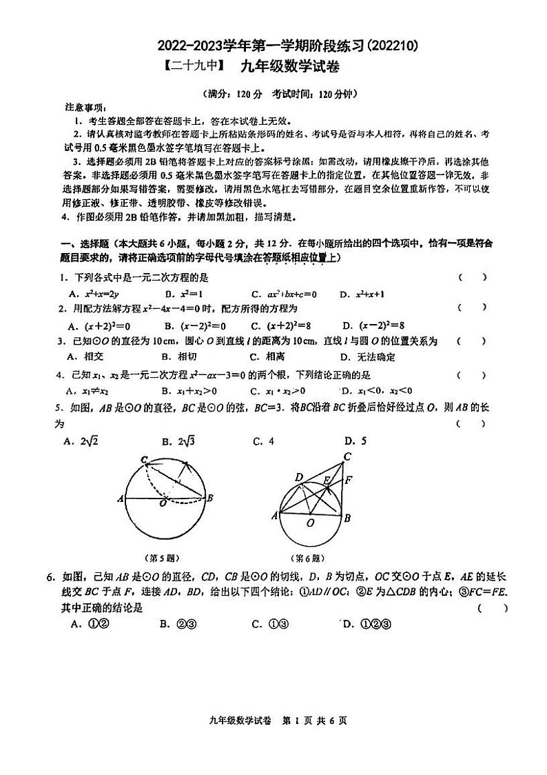 江苏省南京市第二十九中学2022-2023学年上学期九年级月考数学试卷第1页