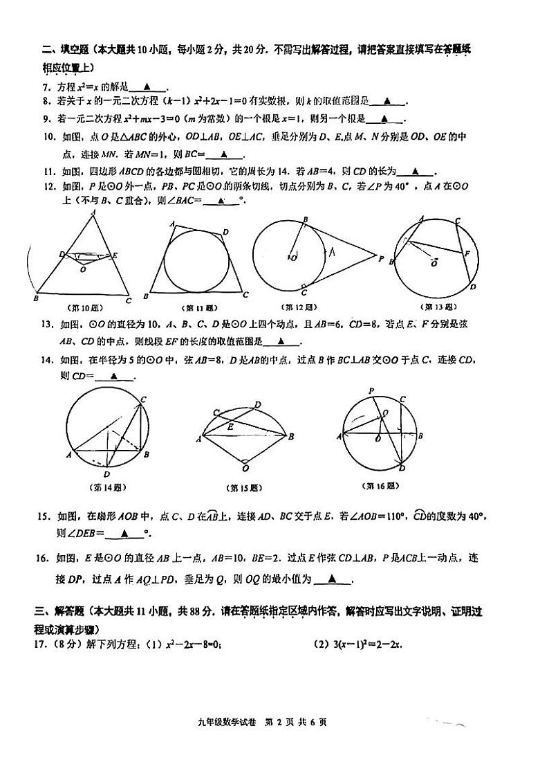 江苏省南京市第二十九中学2022-2023学年上学期九年级月考数学试卷第2页