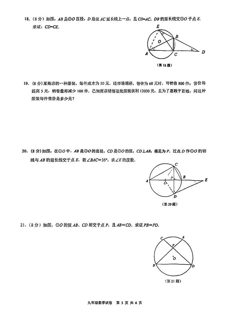 江苏省南京市第二十九中学2022-2023学年上学期九年级月考数学试卷第3页