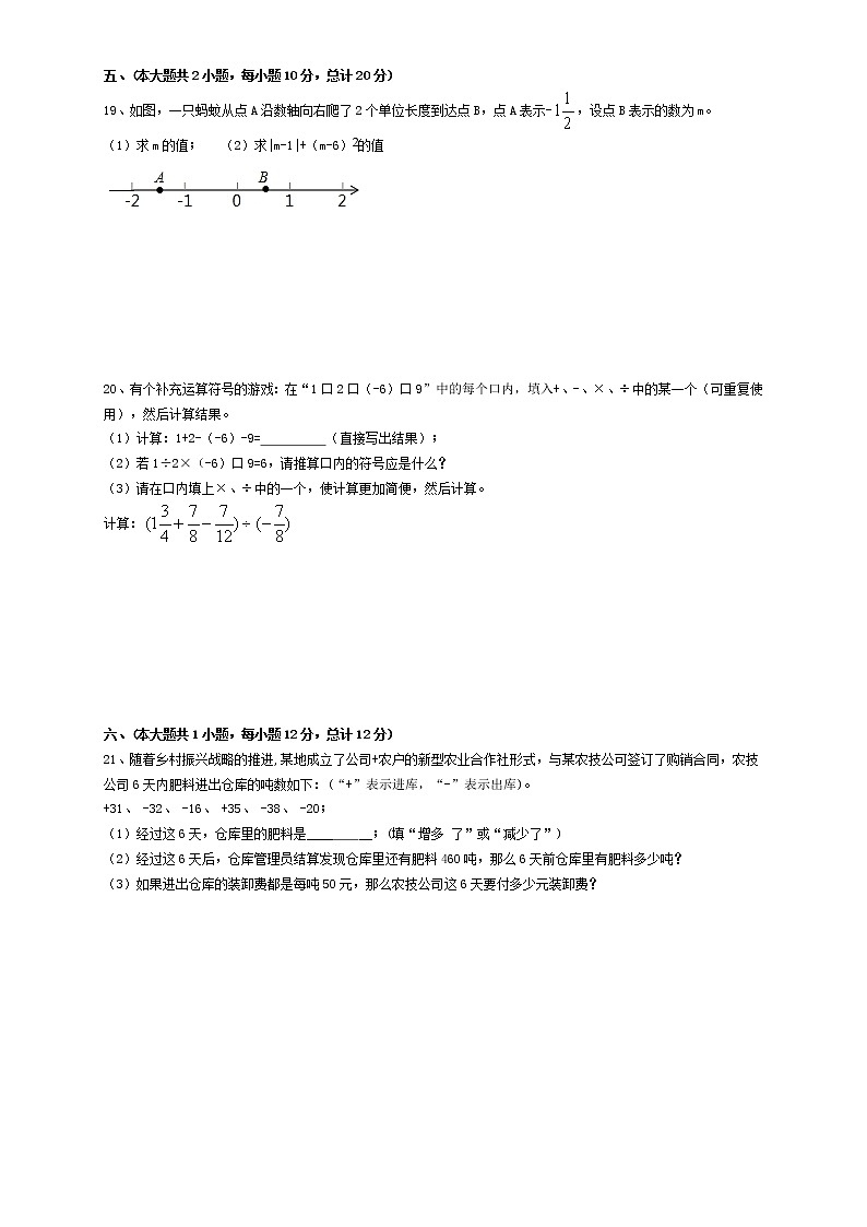 安徽省滁州市定远县第一初级中学2022-2023学年七年级上学期第一次月考数学试卷(含答案)第3页