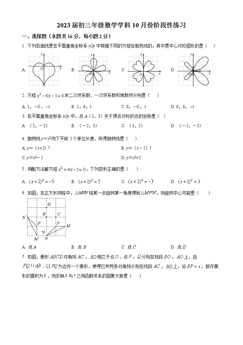 北京市海淀区八一学校2022-2023学年九年级上学期数学10月月考试题(含答案)第1页
