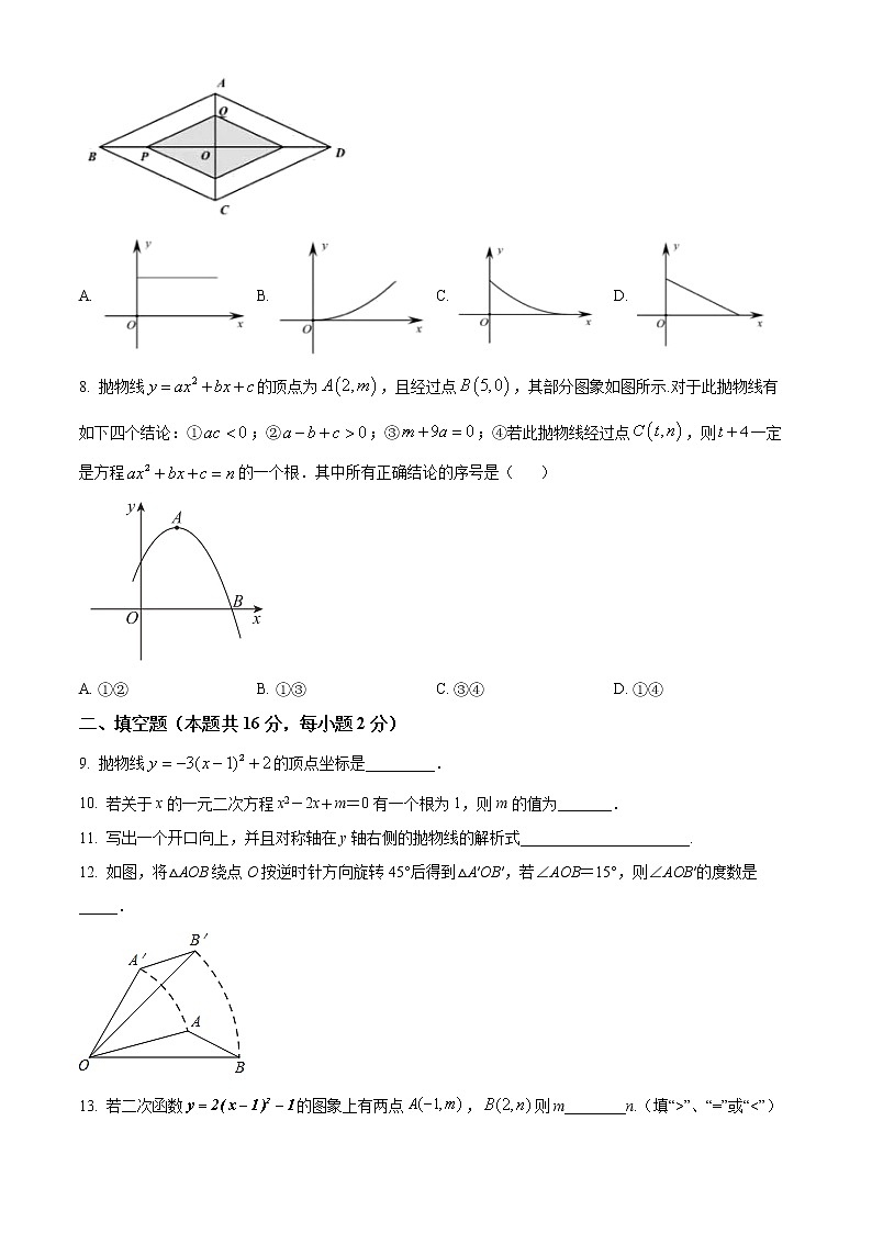 北京市海淀区八一学校2022-2023学年九年级上学期数学10月月考试题(含答案)第2页