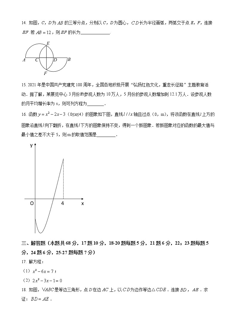 北京市海淀区八一学校2022-2023学年九年级上学期数学10月月考试题(含答案)第3页