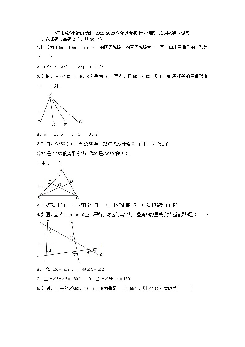 河北省沧州市东光县东光县于桥乡初级中学2022-2023学年八年级上学期10月月考数学试题(含答案)01