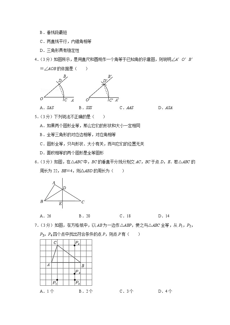 江苏省扬州树人学校2022-2023学年八年级上学期9月月考数学试题(含答案)第2页