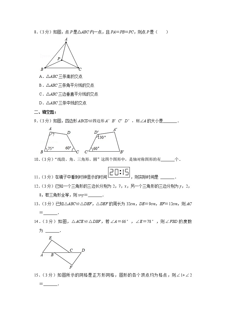 江苏省扬州树人学校2022-2023学年八年级上学期9月月考数学试题(含答案)第3页