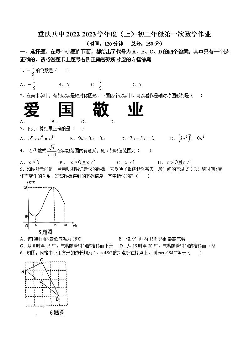 重庆市沙坪坝区第八中学校2022-2023学年九年级上学期10月月考数学试题(含答案)第1页