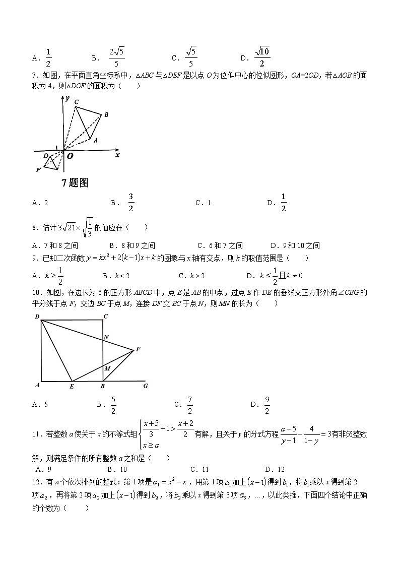 重庆市沙坪坝区第八中学校2022-2023学年九年级上学期10月月考数学试题(含答案)第2页