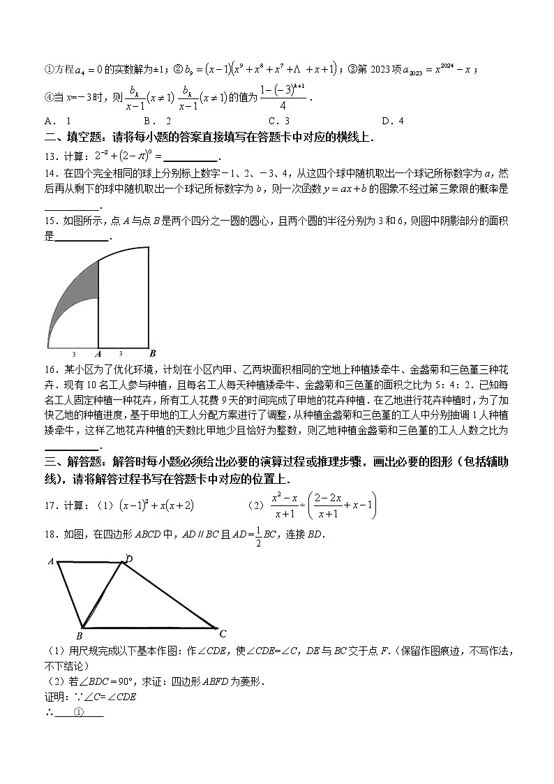 重庆市沙坪坝区第八中学校2022-2023学年九年级上学期10月月考数学试题(含答案)第3页