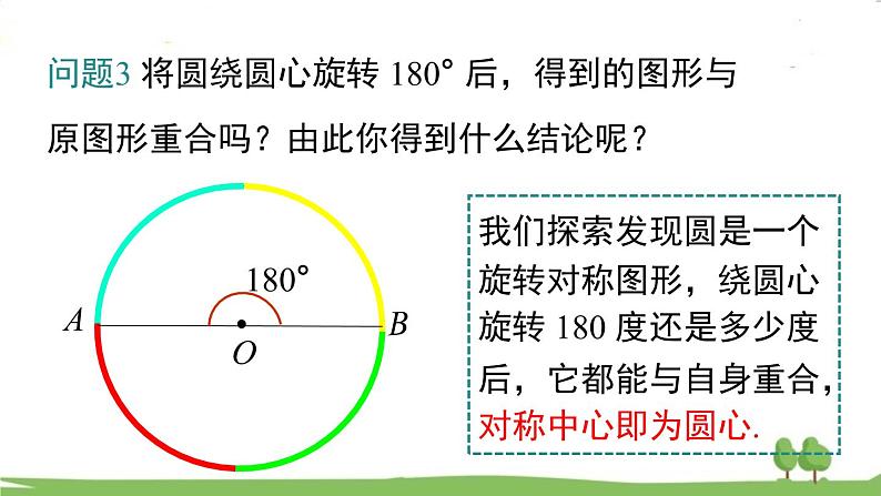 华师版初中数学九年级下册 27.1.2 第1课时 圆的对称性 PPT课件04