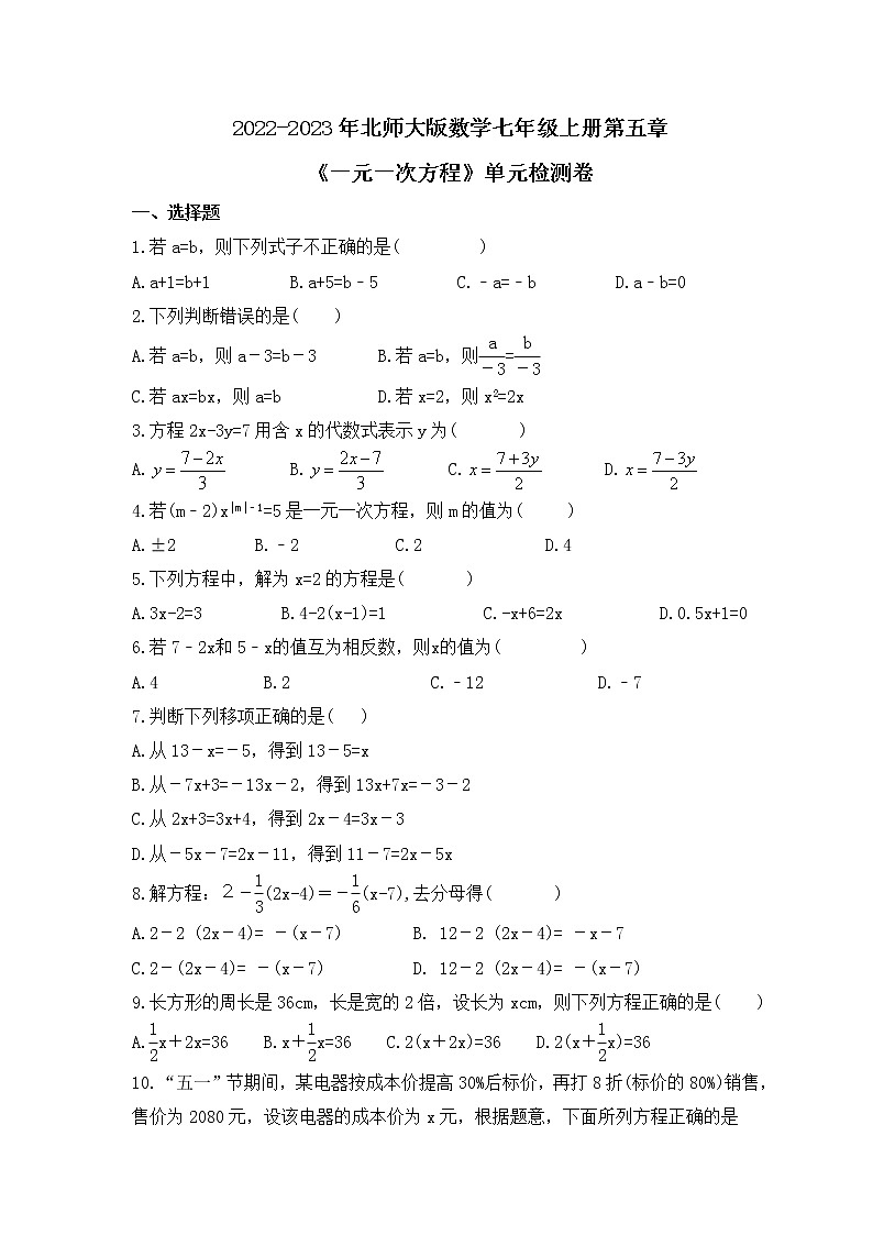 2022-2023年北师大版数学七年级上册第五章《一元一次方程》单元检测卷(含答案)第1页