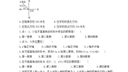 初中北师大版第三章 位置与坐标综合与测试课时训练