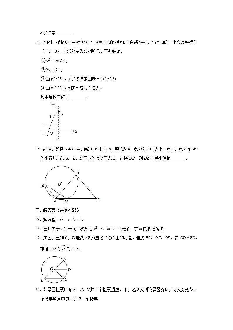 福建省福州市福州四中桔园洲中学2022-2023学年九年级上学期第二次适应性数学试卷(含答案)03