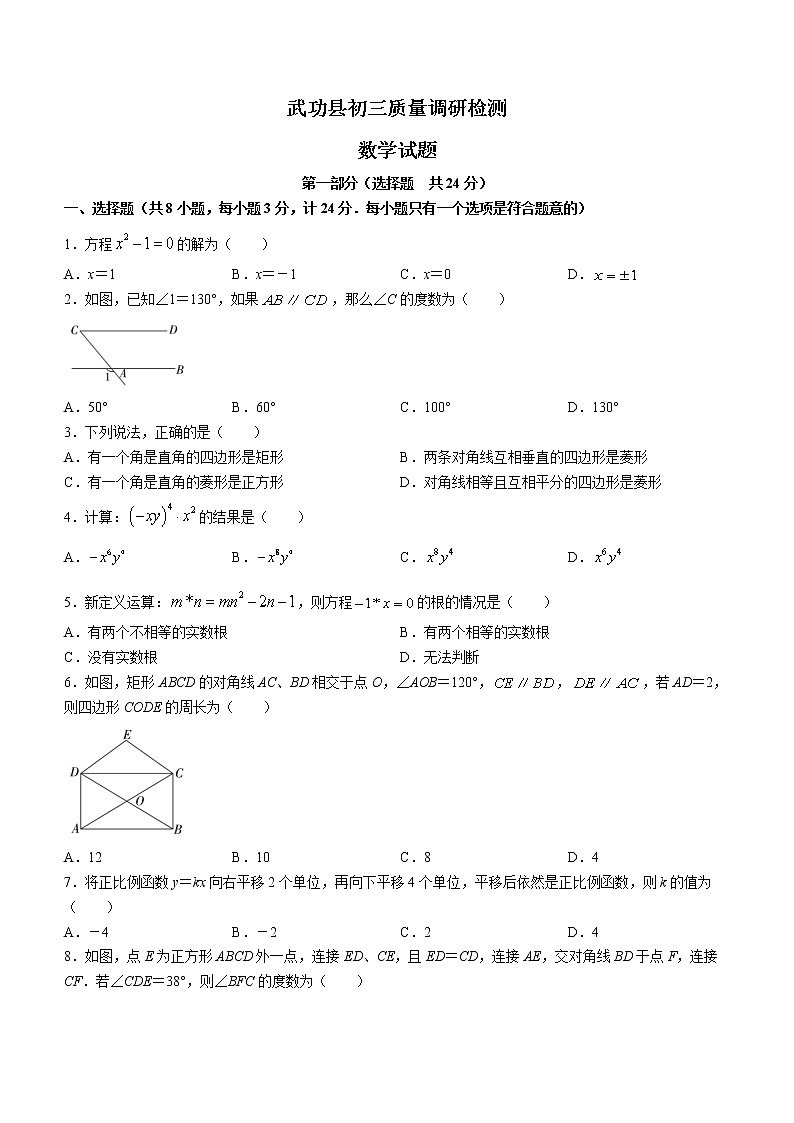 陕西省咸阳市武功县2022-2023学年九年级上学期质量调研检测数学试题(含答案)第1页