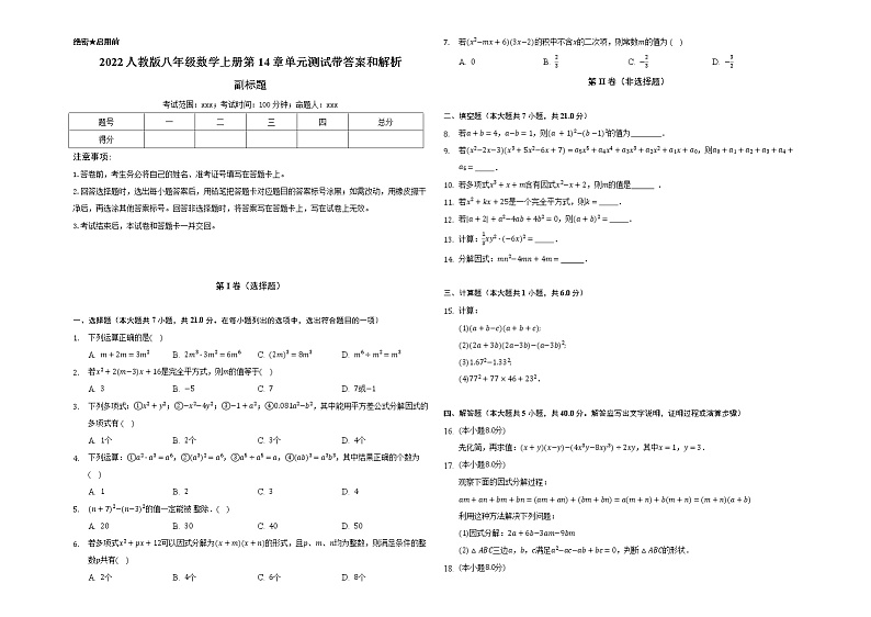 2022人教版八年级数学上册第14章单元测试带答案和解析01