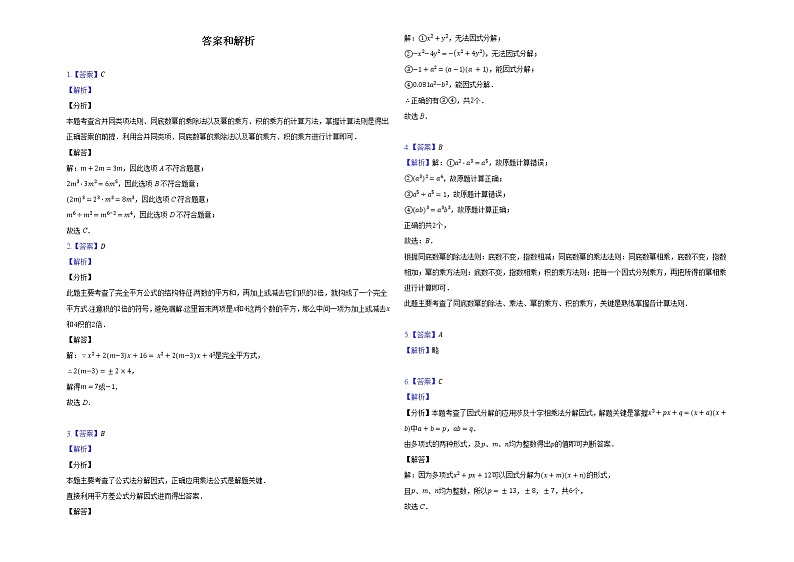 2022人教版八年级数学上册第14章单元测试带答案和解析03